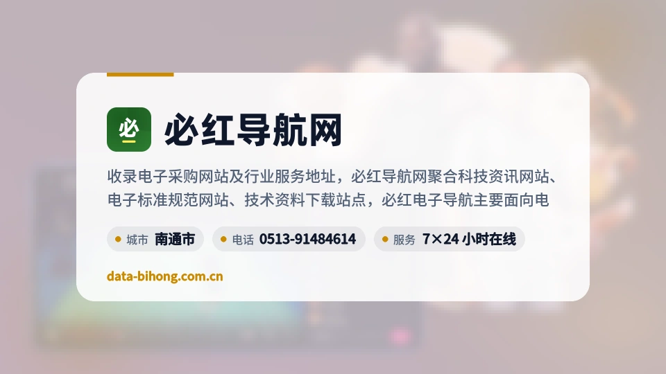 了解必红导航网